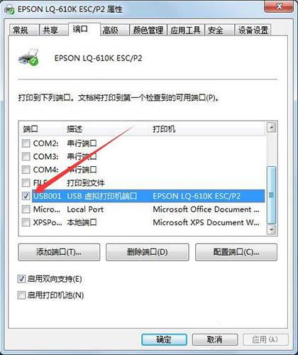 win7系統(tǒng)怎么設置打印機端口 win7系統(tǒng)打印機端口設置方法