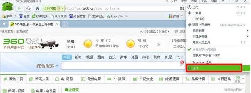 360瀏覽器一打開就是360導(dǎo)航怎么改瀏覽器主頁