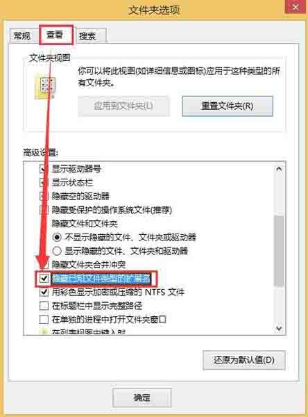 win8怎么顯示文件后綴名 win8顯示文件后綴名方法介紹