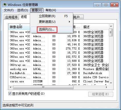 win7系統(tǒng)進程線程數(shù)怎么看 win7系統(tǒng)進程線程數(shù)查看方法