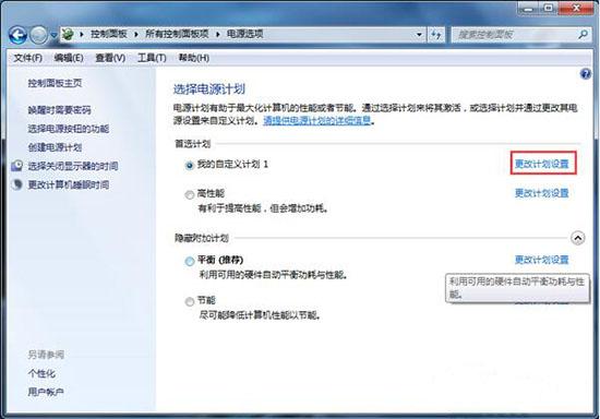 win7系統(tǒng)如何快速更改電源模式 win7系統(tǒng)快速更改電源模式方法