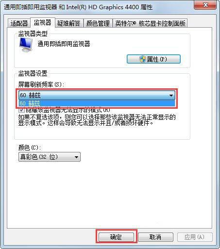 win7系統(tǒng)顯示器閃爍怎么辦 win7系統(tǒng)顯示器閃爍解決方法