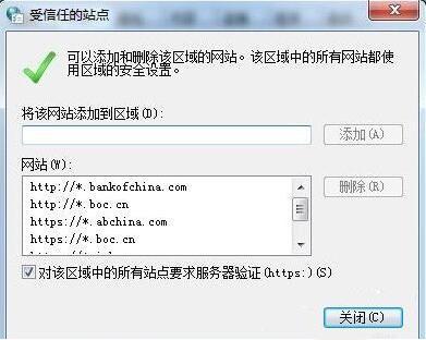 win7電腦怎么設(shè)置可信任站點(diǎn) win7電腦設(shè)置可信任站點(diǎn)操作方法