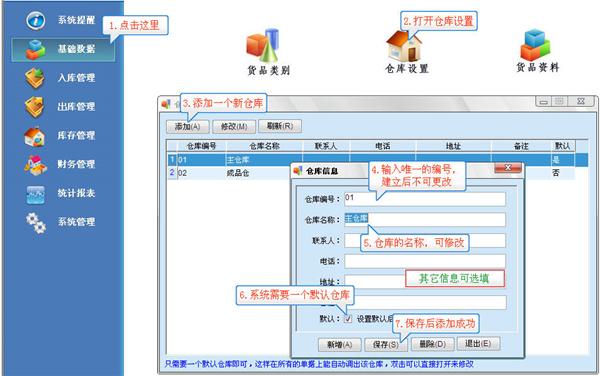 管家通進銷存軟件新手怎么使用 管家通進銷存軟件新手入門教程