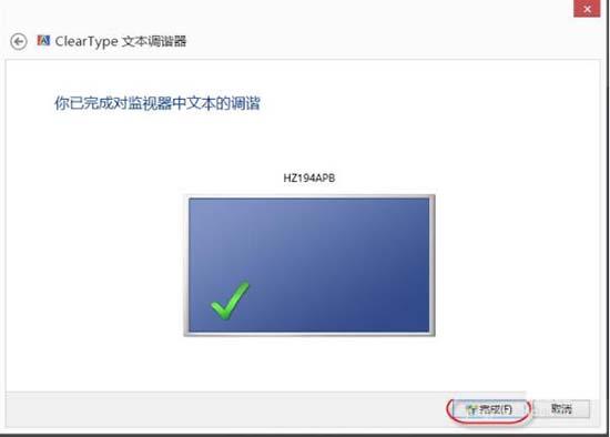 win8系統(tǒng)怎么調(diào)整cleartype顯示效果