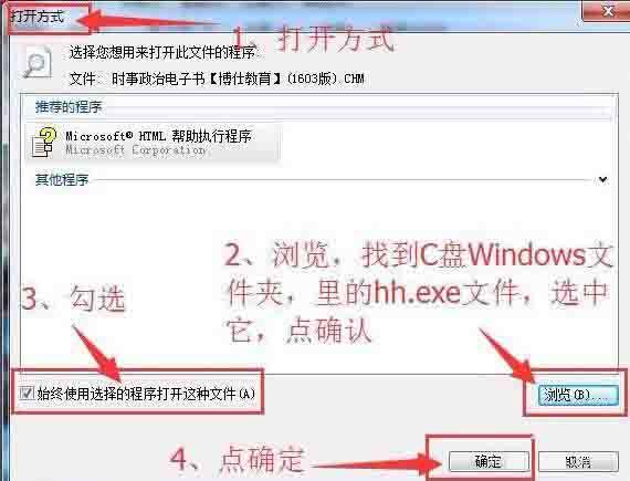 win7系統(tǒng)chm文件打不開怎么辦 win7系統(tǒng)chm文件打不開解決方法