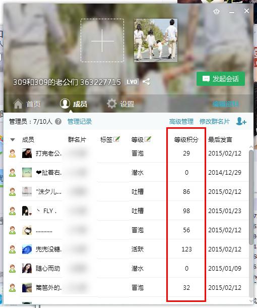 qq群等級積分怎么刷新 QQ群刷積分技巧
