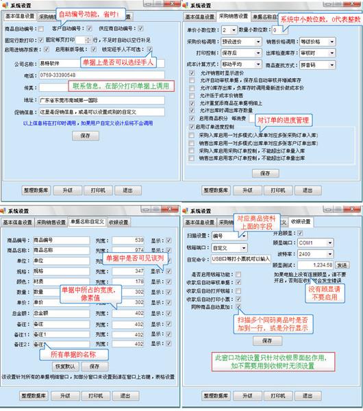 管家通進銷存軟件新手怎么使用 管家通進銷存軟件新手入門教程