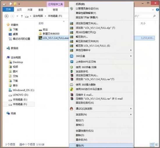 win8系統(tǒng)lol安裝不了怎么辦 win8系統(tǒng)lol安裝不了解決方法