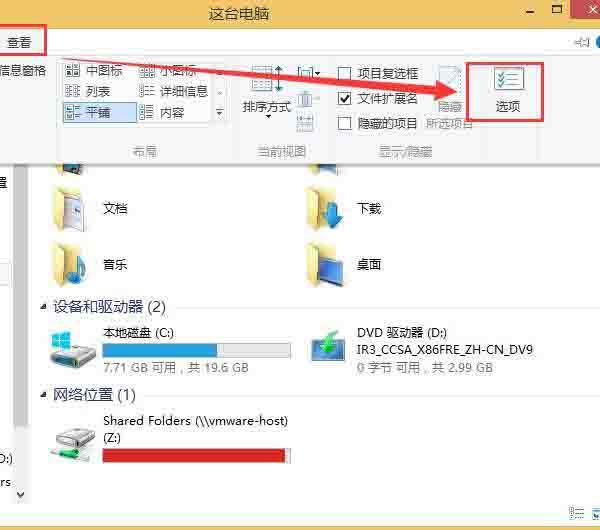 win8怎么顯示文件后綴名 win8顯示文件后綴名方法介紹