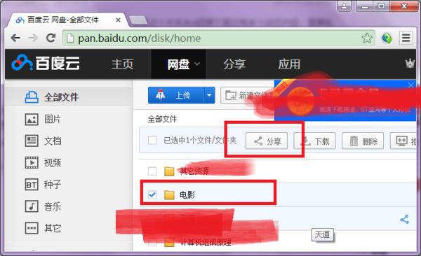 百度云如何分享文件夾【包括目錄下面的文件】