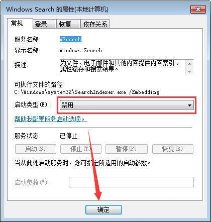 win7系統(tǒng)怎么禁用searchfilterhost.exe進程