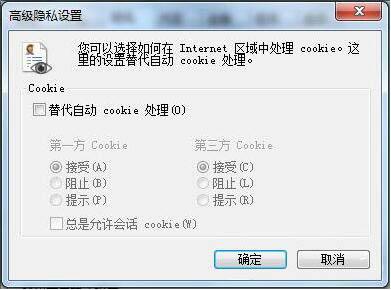 win7電腦瀏覽器不支持cookie怎么辦