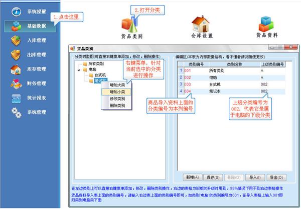 管家通進銷存軟件新手怎么使用 管家通進銷存軟件新手入門教程