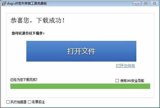 win7系統(tǒng)提示缺失dxgi.dll怎么辦 win7系統(tǒng)提示缺失dxgi.dll解決方法