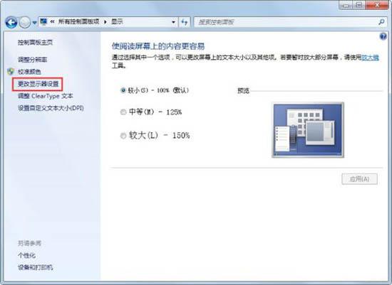 win7系統(tǒng)顯示器閃爍怎么辦 win7系統(tǒng)顯示器閃爍解決方法