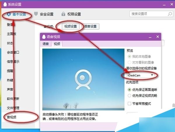 qq電腦視頻攝像頭無法啟動怎么辦 qq電腦視頻攝像頭無法啟動解決方法