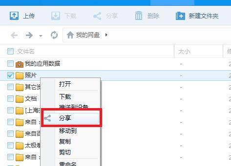 百度云如何分享文件夾【包括目錄下面的文件】