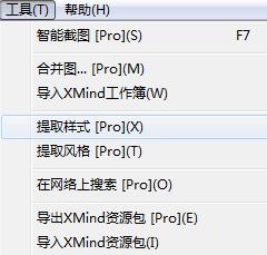 在XMind 6如何快速提取樣式