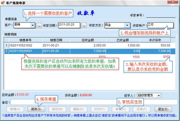 管家通進銷存軟件新手怎么使用 管家通進銷存軟件新手入門教程