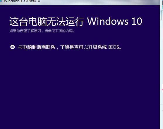 電腦管家Win10檢測BIOS不通過解決方法