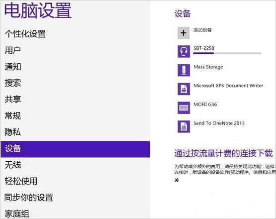 win8系統(tǒng)怎么連接藍(lán)牙耳機(jī) win8系統(tǒng)連接藍(lán)牙耳機(jī)操作方法