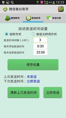 微信聊天記錄刪除了怎么恢復怎樣實時備份到郵箱