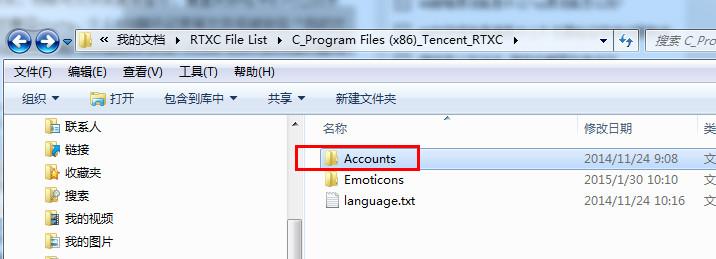 rtx騰訊通聊天記錄在哪個文件夾 rtx騰訊通聊天記錄如何備份