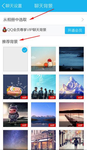 手機QQ聊天背景怎么設置