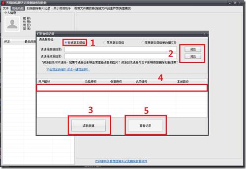 怎么恢復刪掉的微信聊天記錄 微信聊天記錄恢復教程