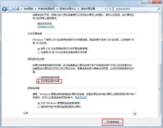 win7電腦怎么設(shè)置文件共享 win7電腦設(shè)置文件共享操作方法