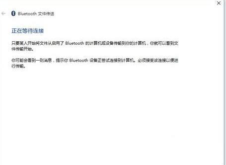 win8系統(tǒng)藍牙不能收發(fā)文件怎么辦