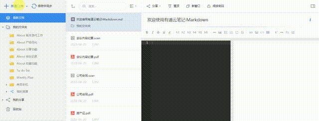 有道云筆記PC 4.9終于迎來(lái)了Markdown功能的上線！