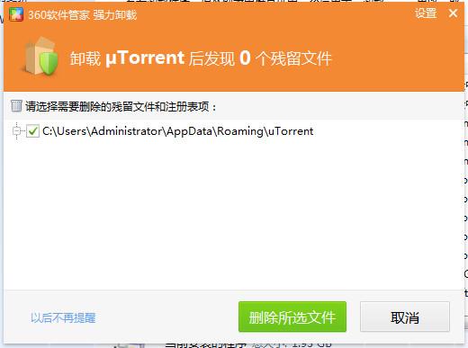 uTorrent怎么卸載 uTorrent卸載不了解決辦法