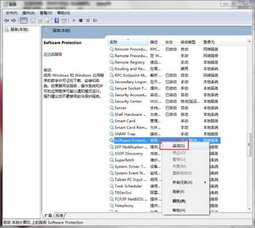 win7系統(tǒng)software protection服務(wù)無法啟動(dòng)怎么辦