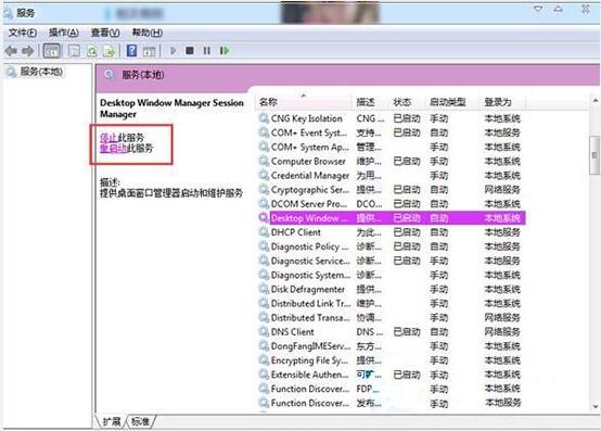 win7電腦如何禁用dwm.exe進(jìn)程 win7電腦禁用dwm.exe進(jìn)程操作方法