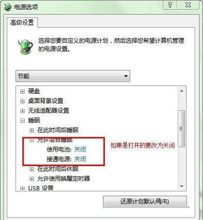 win7系統(tǒng)怎么開啟休眠功能 win7系統(tǒng)開機(jī)休眠功能方法