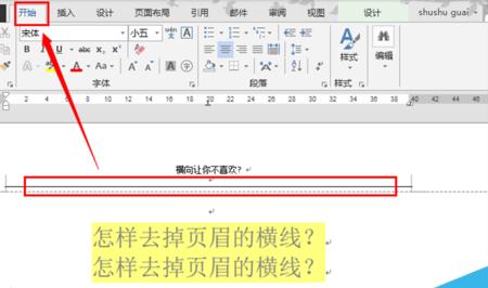 word2013官方版怎么去掉文檔頁眉橫線