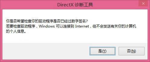 win8系統(tǒng)怎么查看directx版本 win8系統(tǒng)查看directx版本操作方法