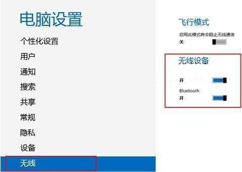 win8系統(tǒng)藍(lán)牙設(shè)備被禁用怎么辦 win8系統(tǒng)藍(lán)牙設(shè)備被禁用解決方法