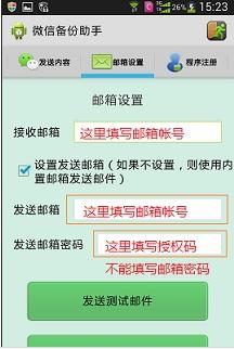 微信聊天記錄刪除了怎么恢復(fù)怎樣實(shí)時(shí)備份到郵箱