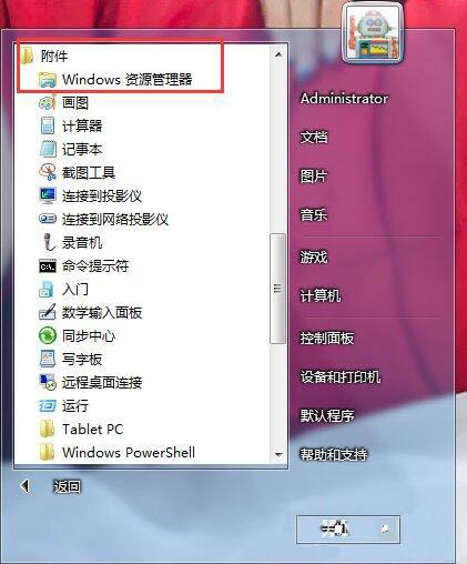 win7電腦資源管理器怎么打開 win7電腦資源管理器打開方法