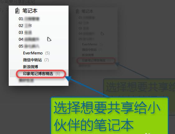 印象筆記怎么共享 如何把印象筆記分享給好友