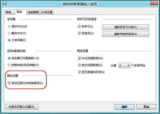 win8系統(tǒng)怎么關(guān)閉文字轉(zhuǎn)換錯誤 win8系統(tǒng)關(guān)閉文字轉(zhuǎn)換錯誤方法