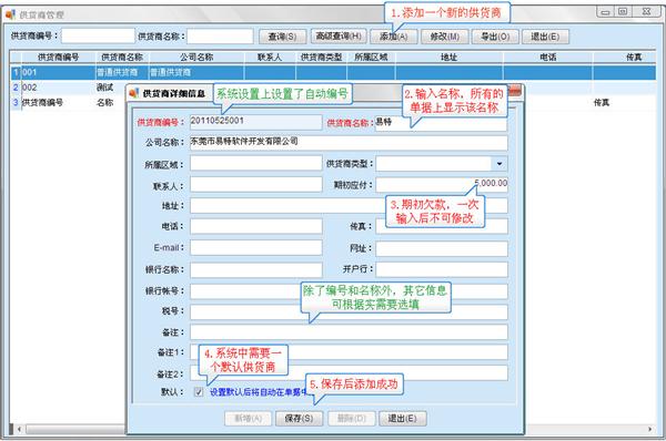 管家通進銷存軟件新手怎么使用 管家通進銷存軟件新手入門教程