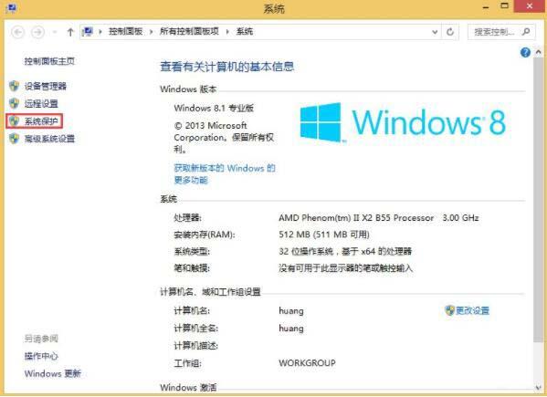 win8系統(tǒng)怎么關(guān)閉系統(tǒng)還原 win8系統(tǒng)關(guān)閉系統(tǒng)還原操作方法