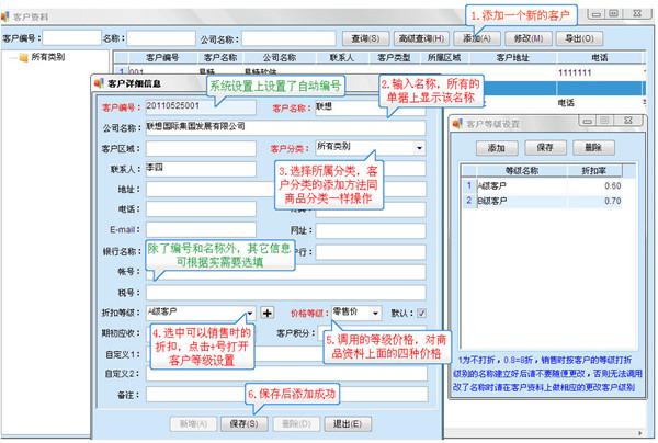 管家通進銷存軟件新手怎么使用 管家通進銷存軟件新手入門教程