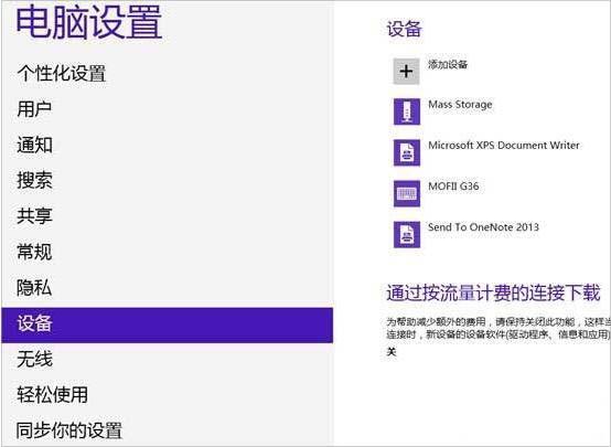 win8系統(tǒng)怎么連接藍(lán)牙耳機(jī) win8系統(tǒng)連接藍(lán)牙耳機(jī)操作方法