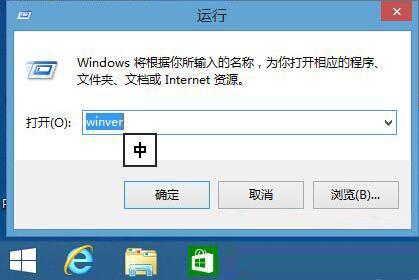 win8系統(tǒng)怎么查看系統(tǒng)版本號(hào) win8查看系統(tǒng)版本號(hào)操作方法