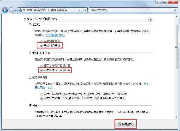 win7系統(tǒng)如何關(guān)閉網(wǎng)絡(luò)共享 win7系統(tǒng)關(guān)閉網(wǎng)絡(luò)共享方法介紹
